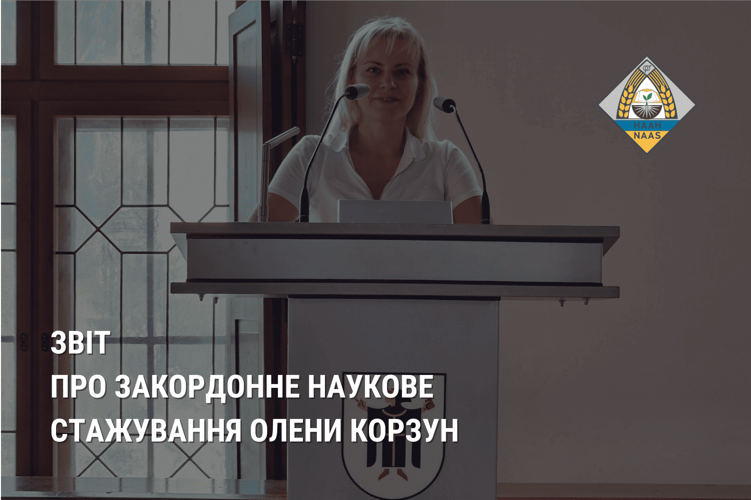 Звіт про закордонне наукове стажування Олени Корзун Звіт про закордонне наукове стажування Олени Корзун